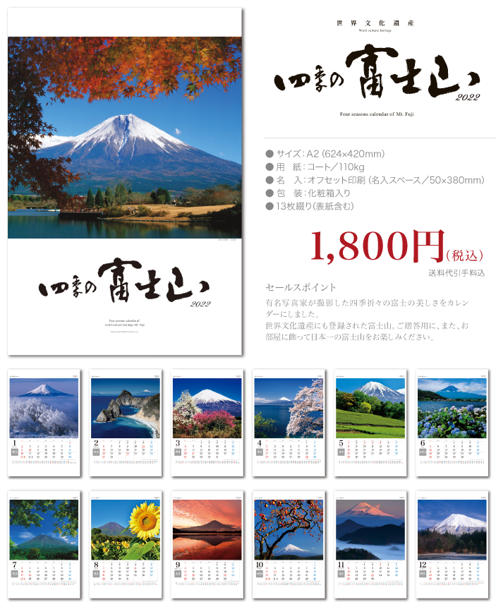 富士山カレンダー 印刷通販なら便利なweb入稿も承ります 印刷なら北洋印刷株式会社へ