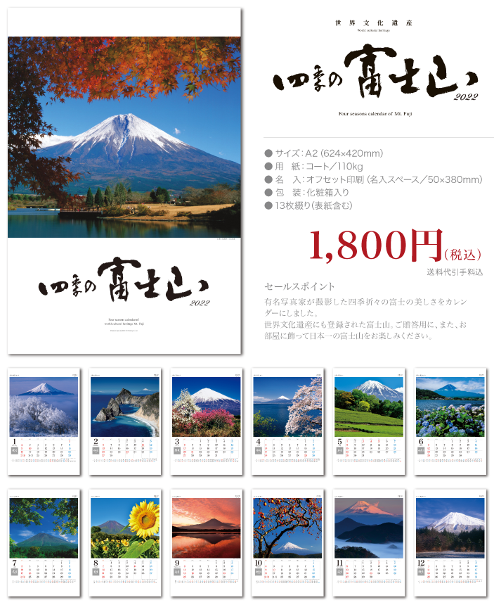 富士山カレンダー 印刷通販なら便利なweb入稿も承ります 印刷なら北洋印刷株式会社へ 富士山カレンダー 印刷通販なら便利なweb入稿も承ります 印刷なら北洋印刷株式会社へ