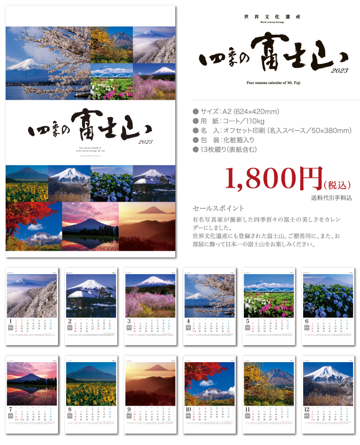 2016年度北洋印刷株式会社富士山カレンダー